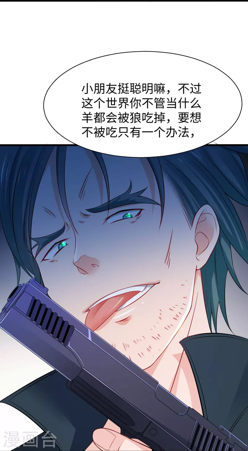 🍘无敌学霸系统 第238话 有儿童被劫持？ 第11页