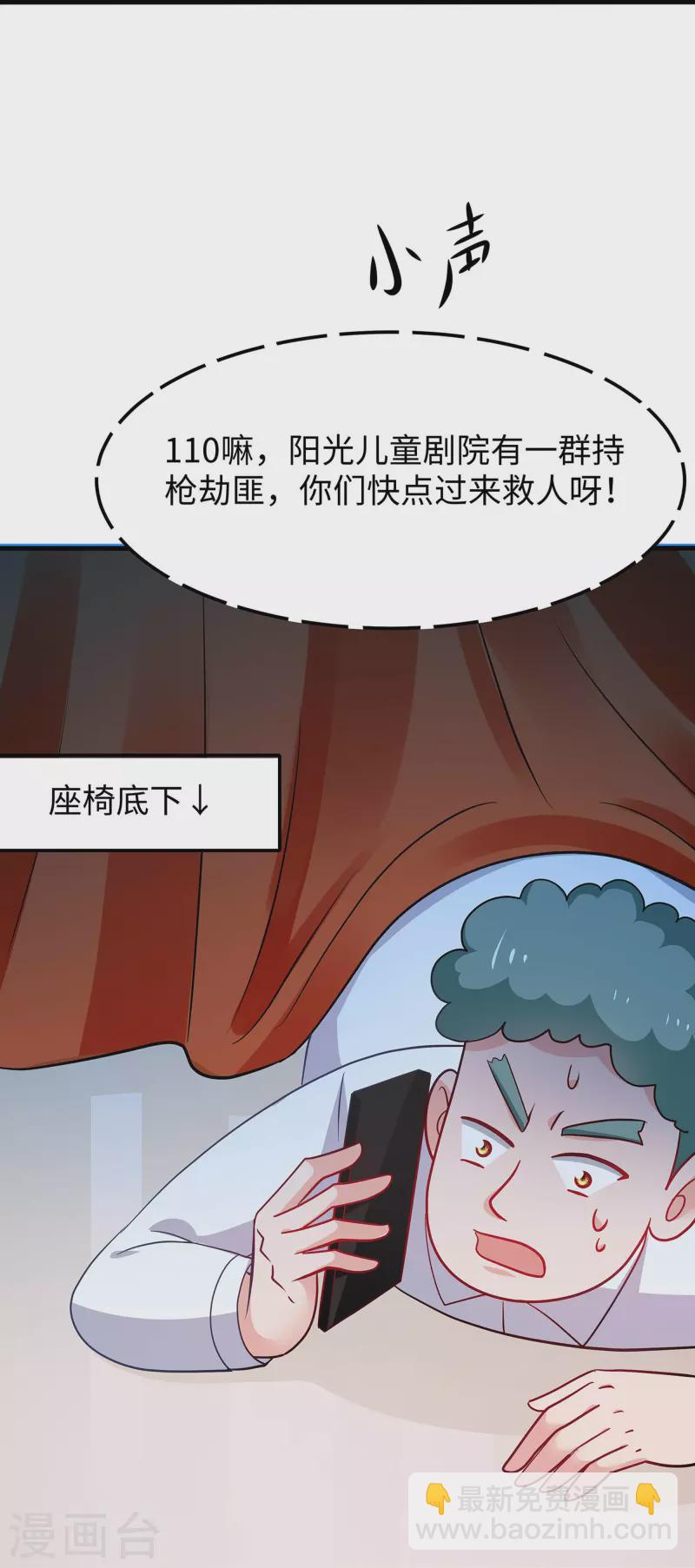 🍘无敌学霸系统 第238话 有儿童被劫持？ 第13页