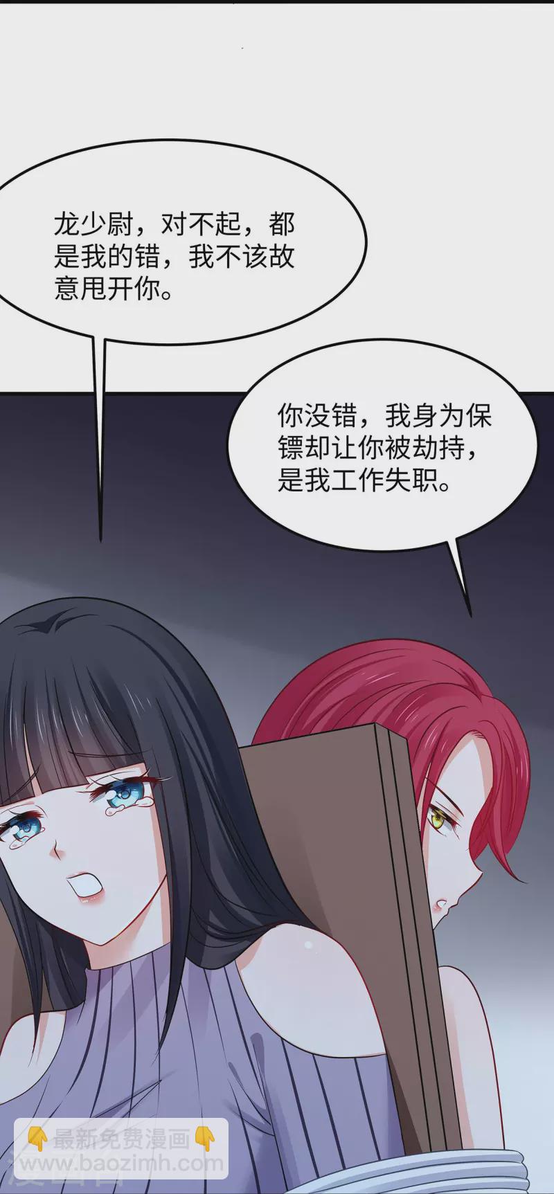 🍘无敌学霸系统 第238话 有儿童被劫持？ 第16页