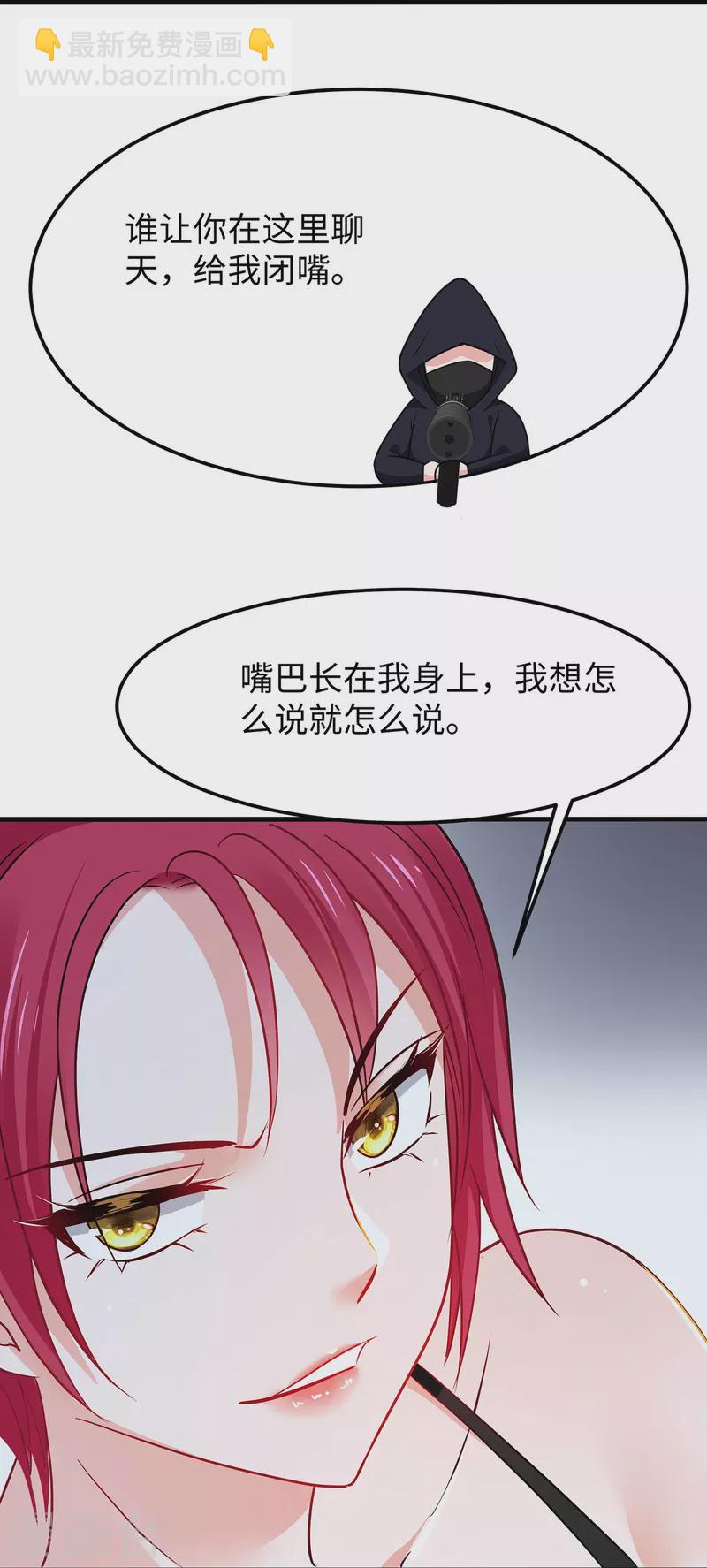 🍘无敌学霸系统 第238话 有儿童被劫持？ 第17页