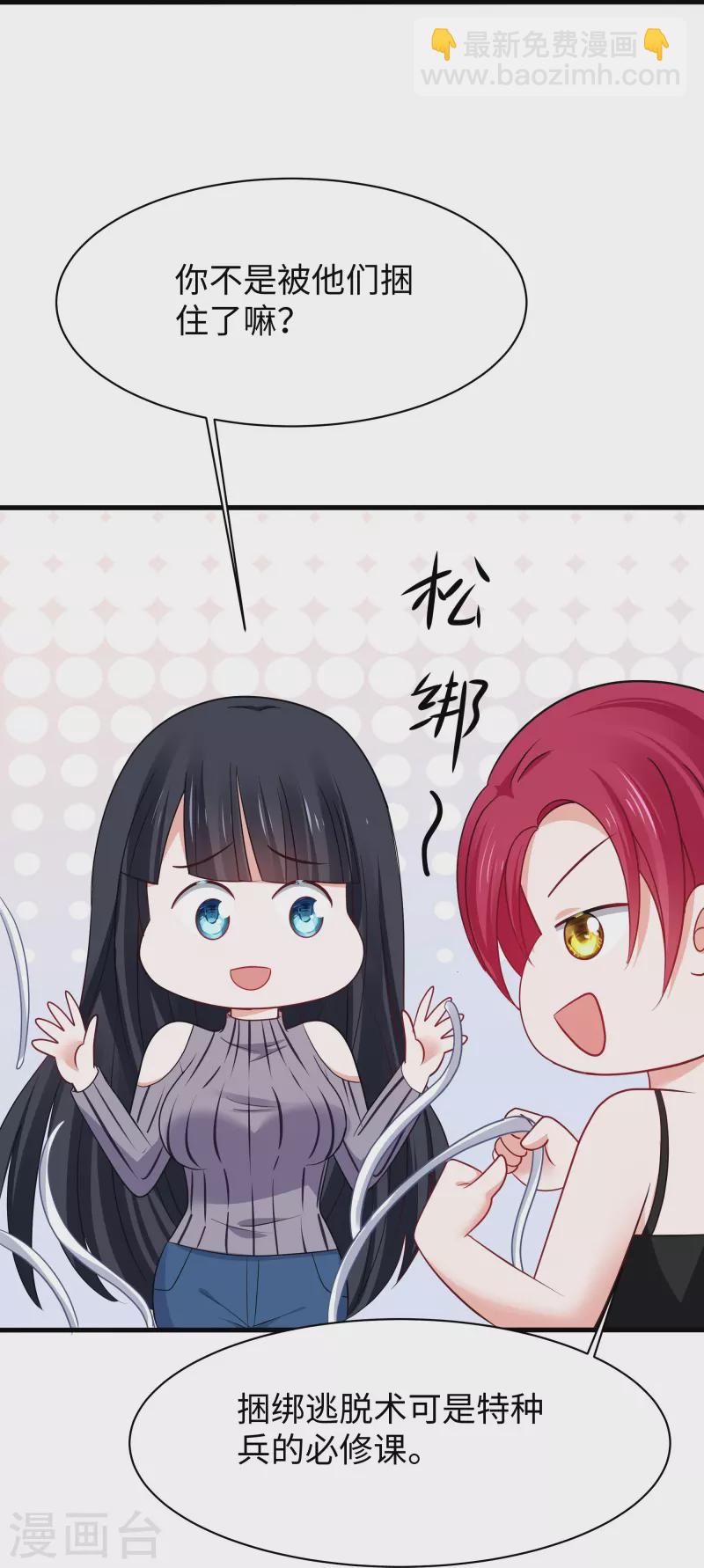 🍘无敌学霸系统 第238话 有儿童被劫持？ 第20页
