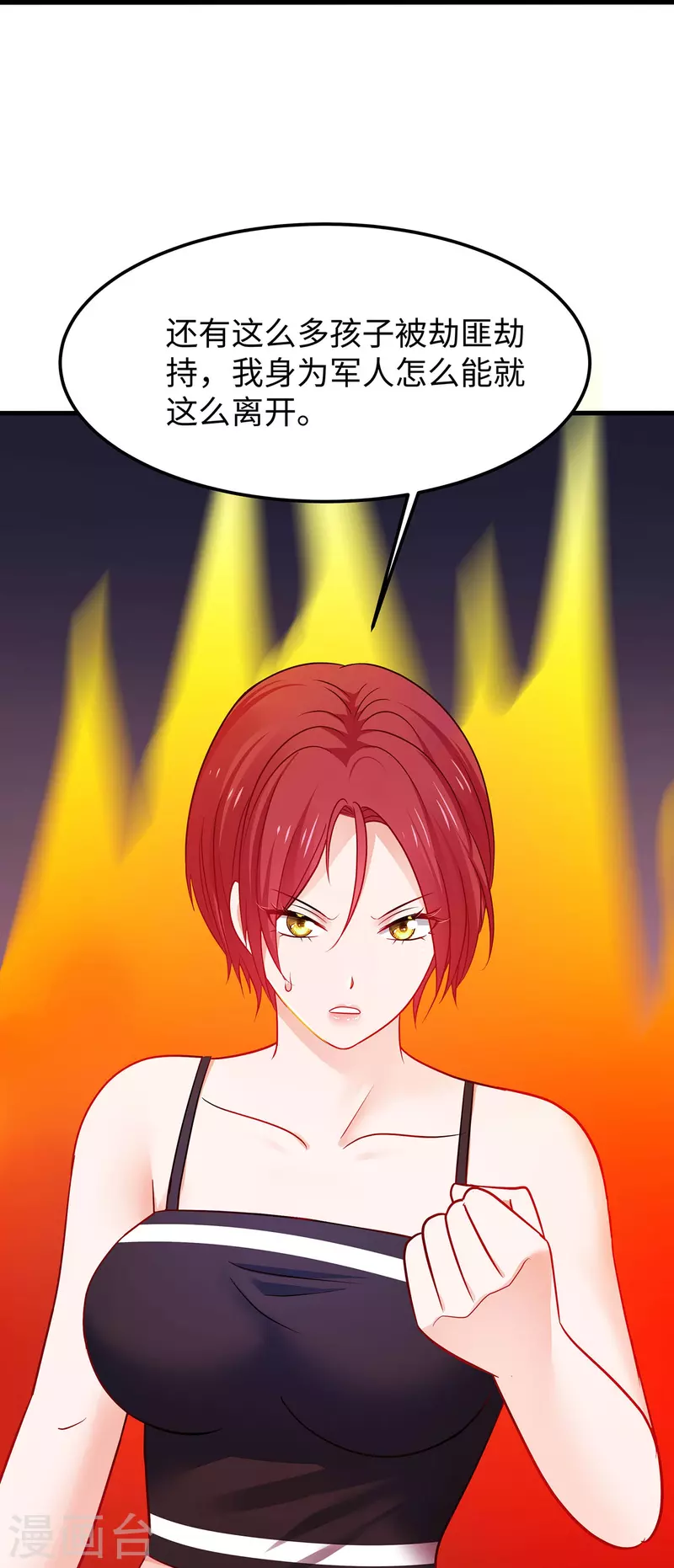 🍘无敌学霸系统 第238话 有儿童被劫持？ 第23页