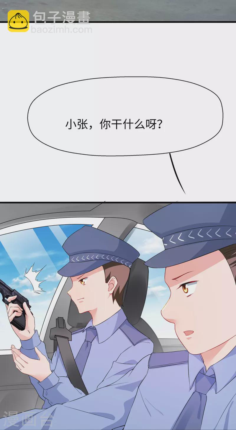 🍘无敌学霸系统 第238话 有儿童被劫持？ 第27页