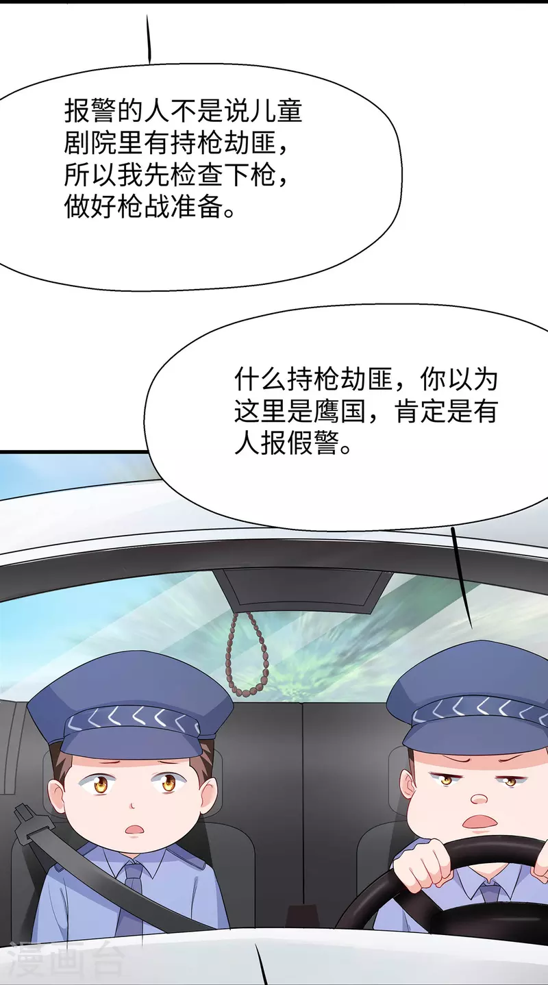 🍘无敌学霸系统 第238话 有儿童被劫持？ 第28页