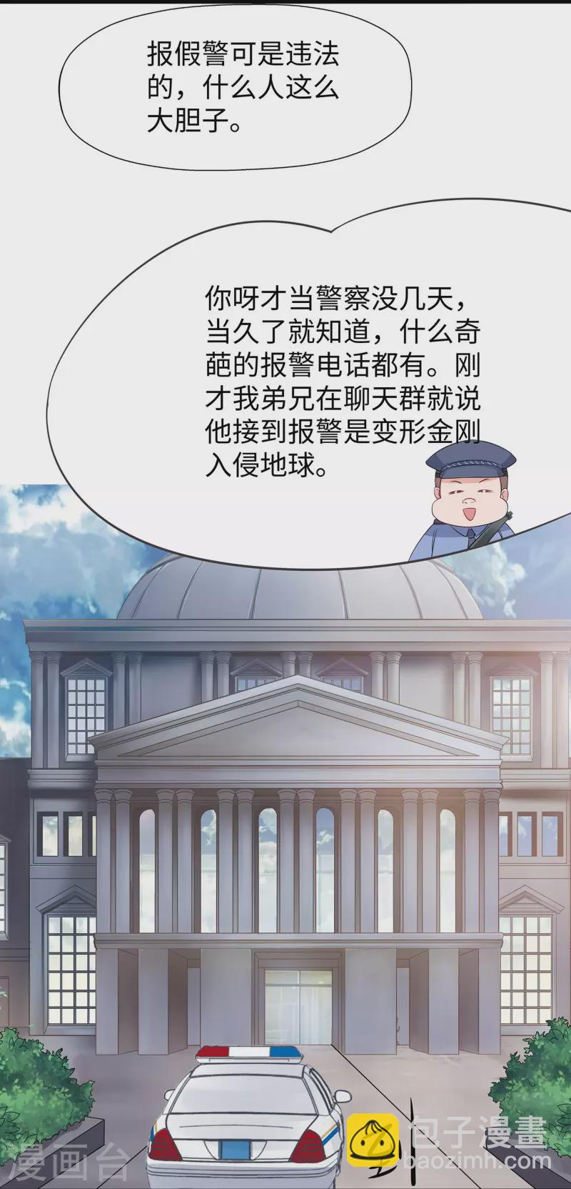 🍘无敌学霸系统 第238话 有儿童被劫持？ 第29页