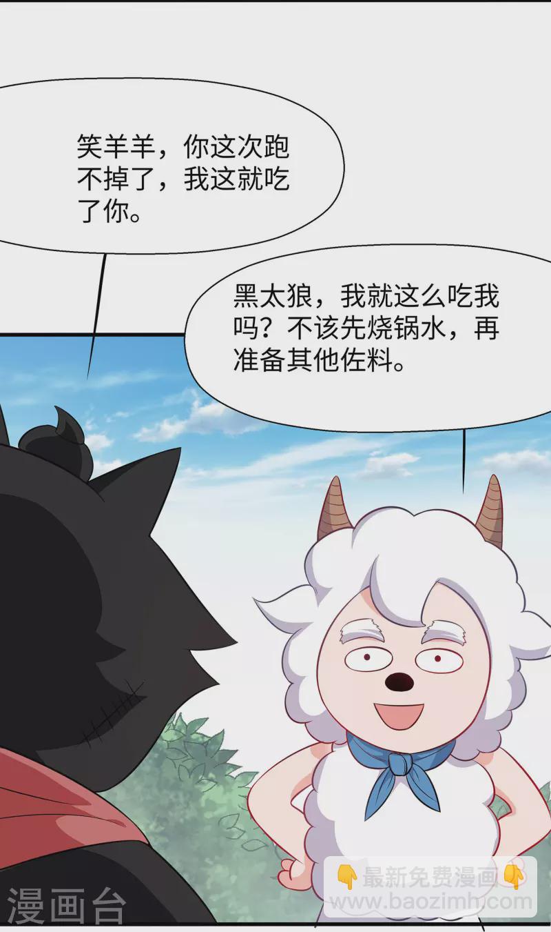 🍘无敌学霸系统 第238话 有儿童被劫持？ 第3页