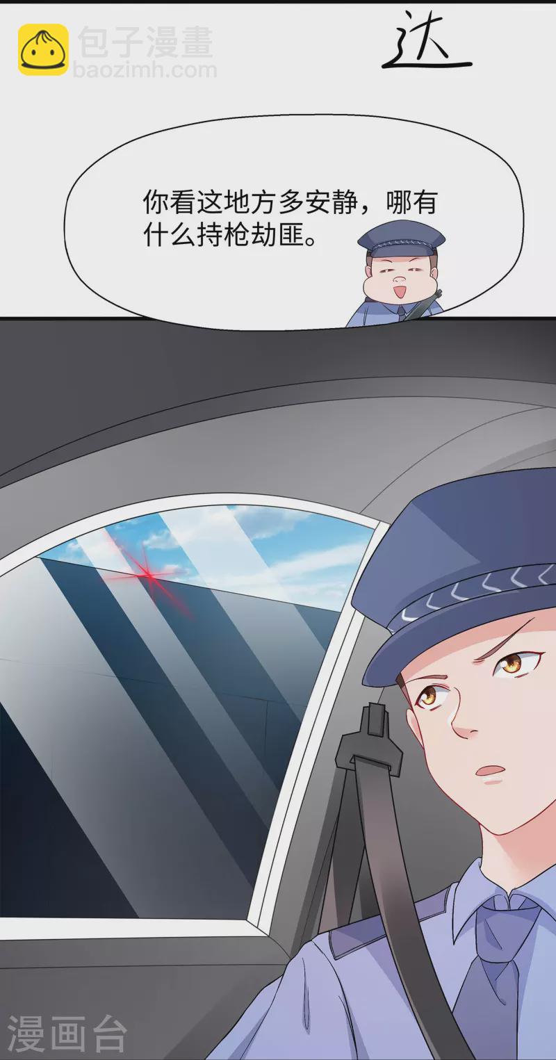 🍘无敌学霸系统 第238话 有儿童被劫持？ 第30页