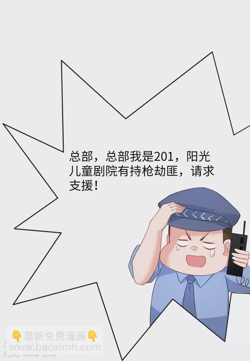 🍘无敌学霸系统 第238话 有儿童被劫持？ 第32页