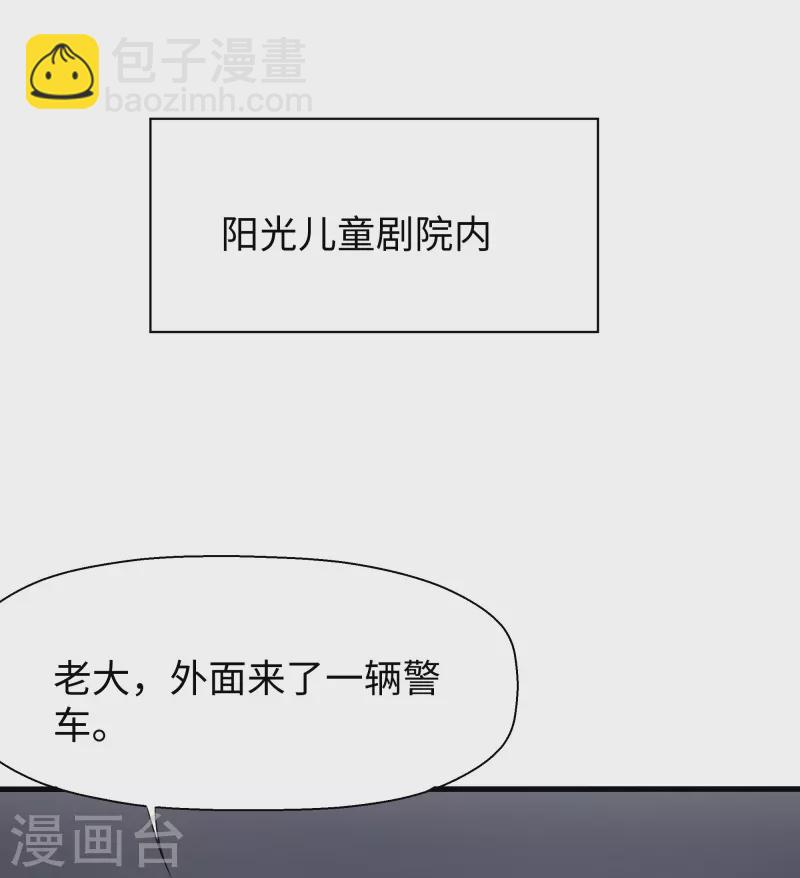 🍘无敌学霸系统 第238话 有儿童被劫持？ 第34页