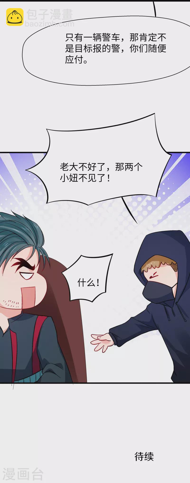 🍘无敌学霸系统 第238话 有儿童被劫持？ 第36页