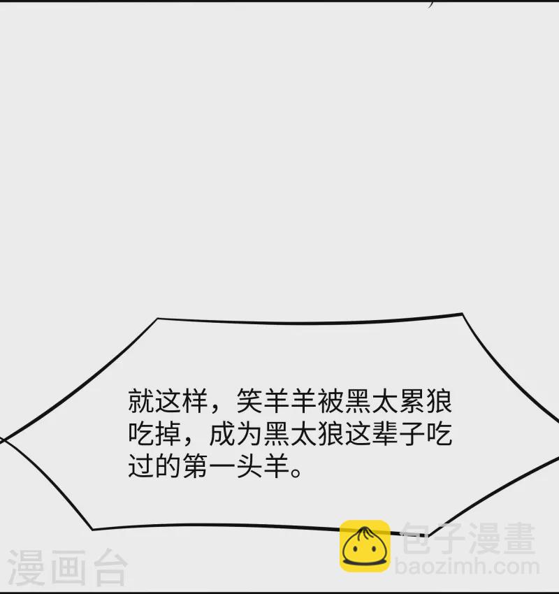 🍘无敌学霸系统 第238话 有儿童被劫持？ 第5页