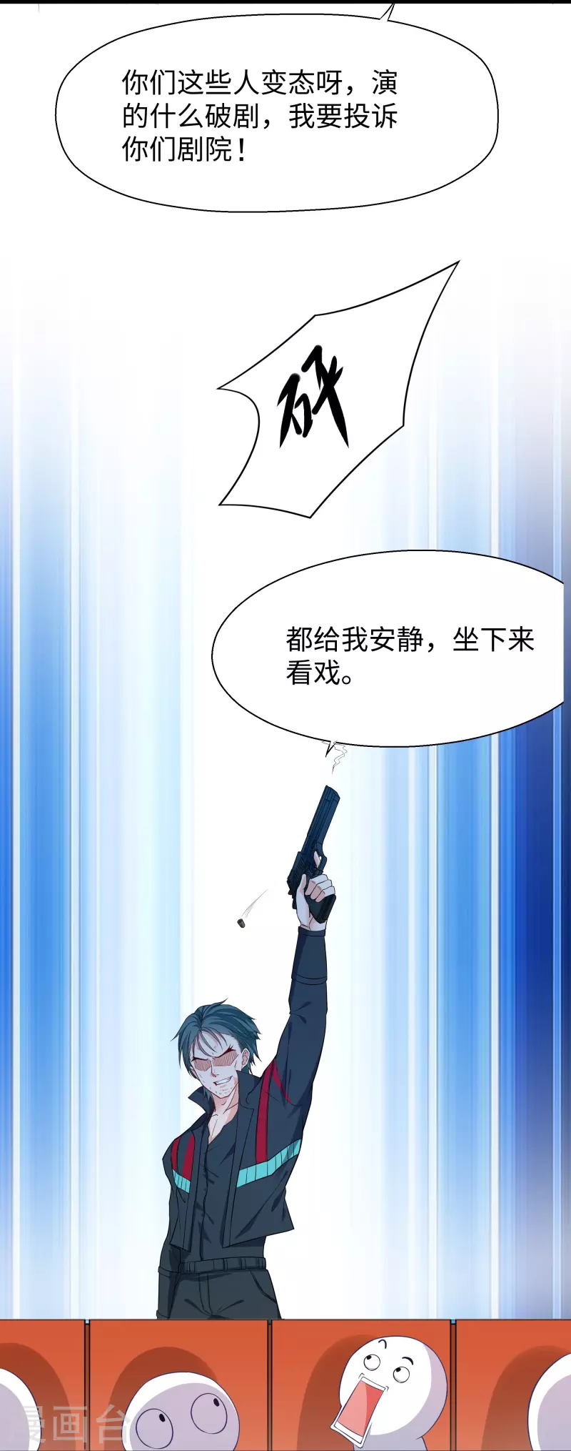🍘无敌学霸系统 第238话 有儿童被劫持？ 第8页