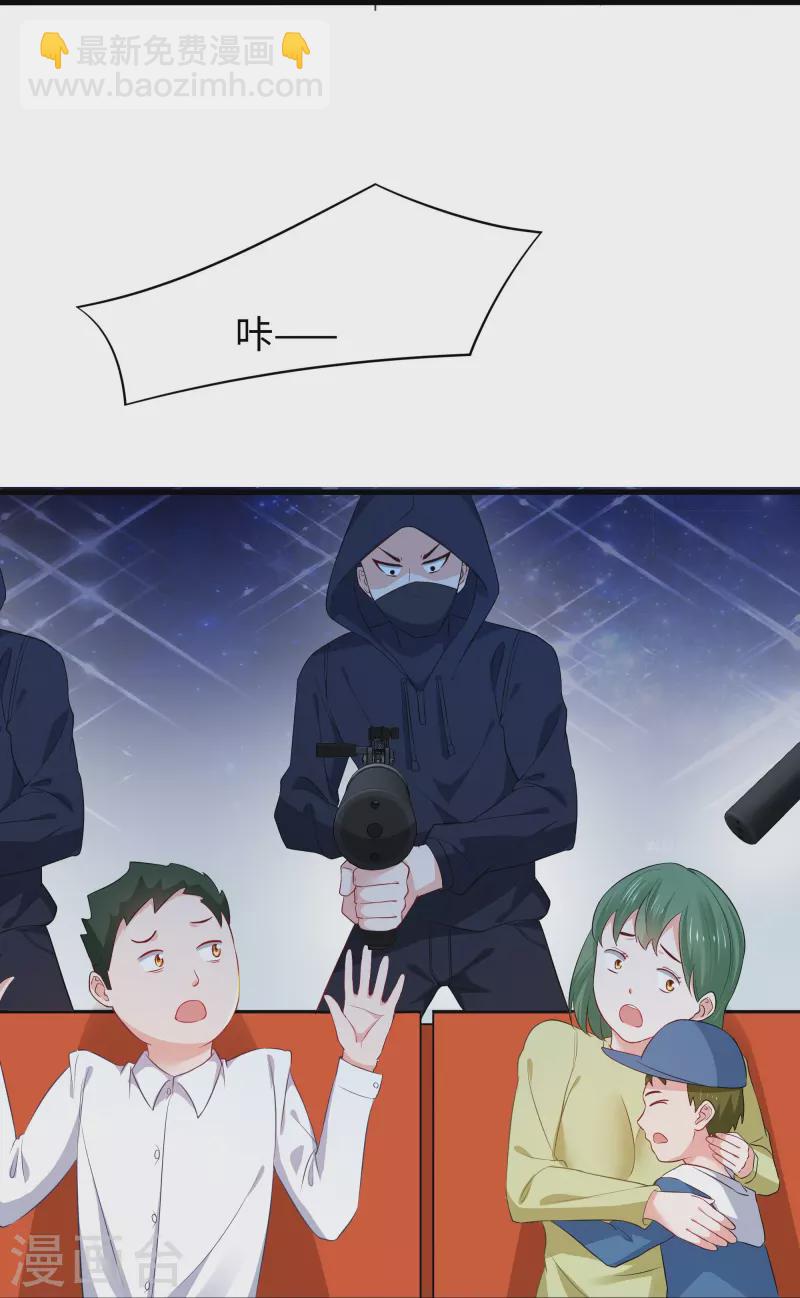 🍘无敌学霸系统 第238话 有儿童被劫持？ 第9页