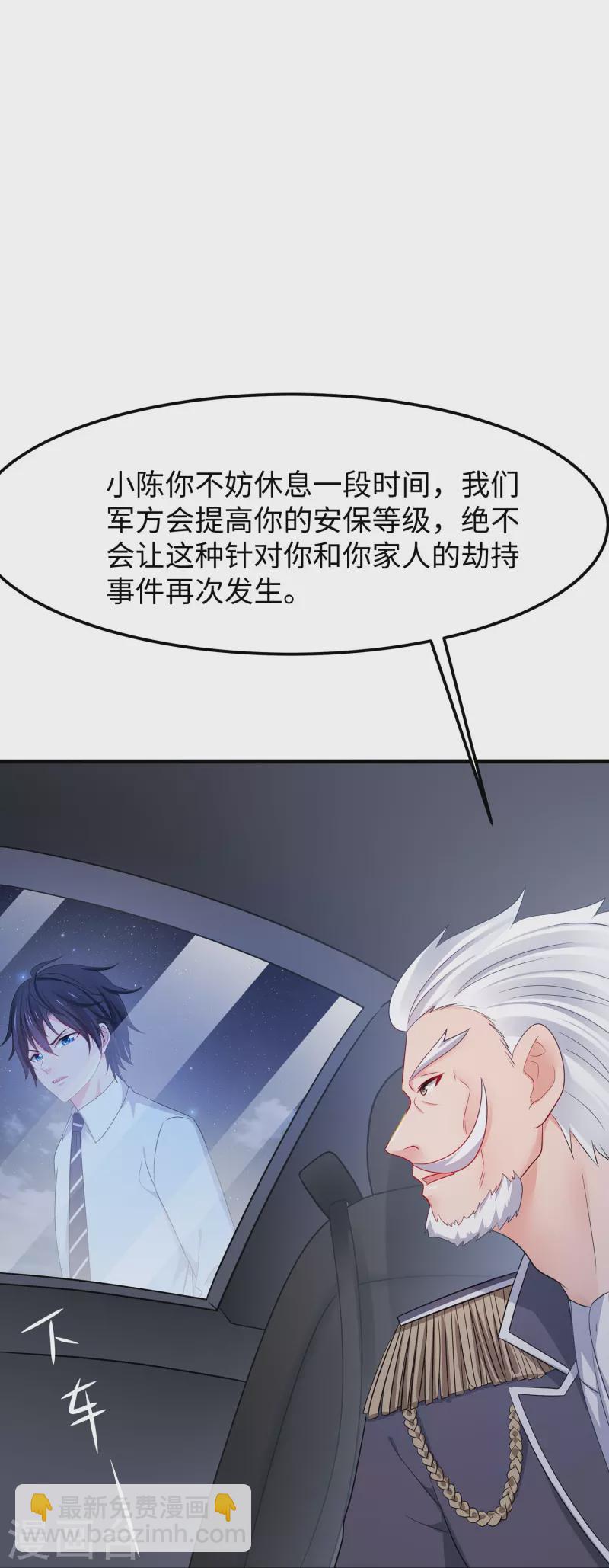 🍘无敌学霸系统 第242话 不信我的成就？给你开眼 第13页