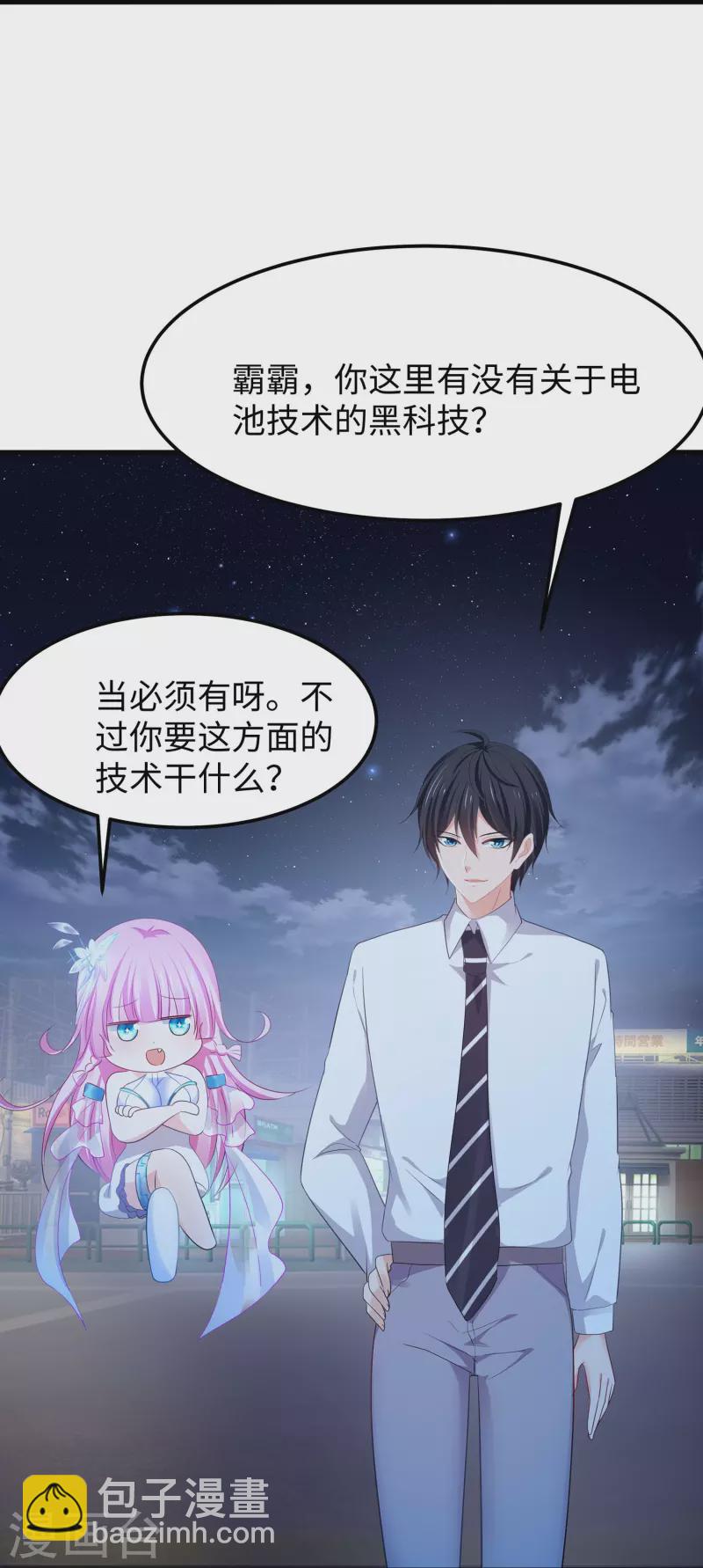 🍘无敌学霸系统 第242话 不信我的成就？给你开眼 第15页