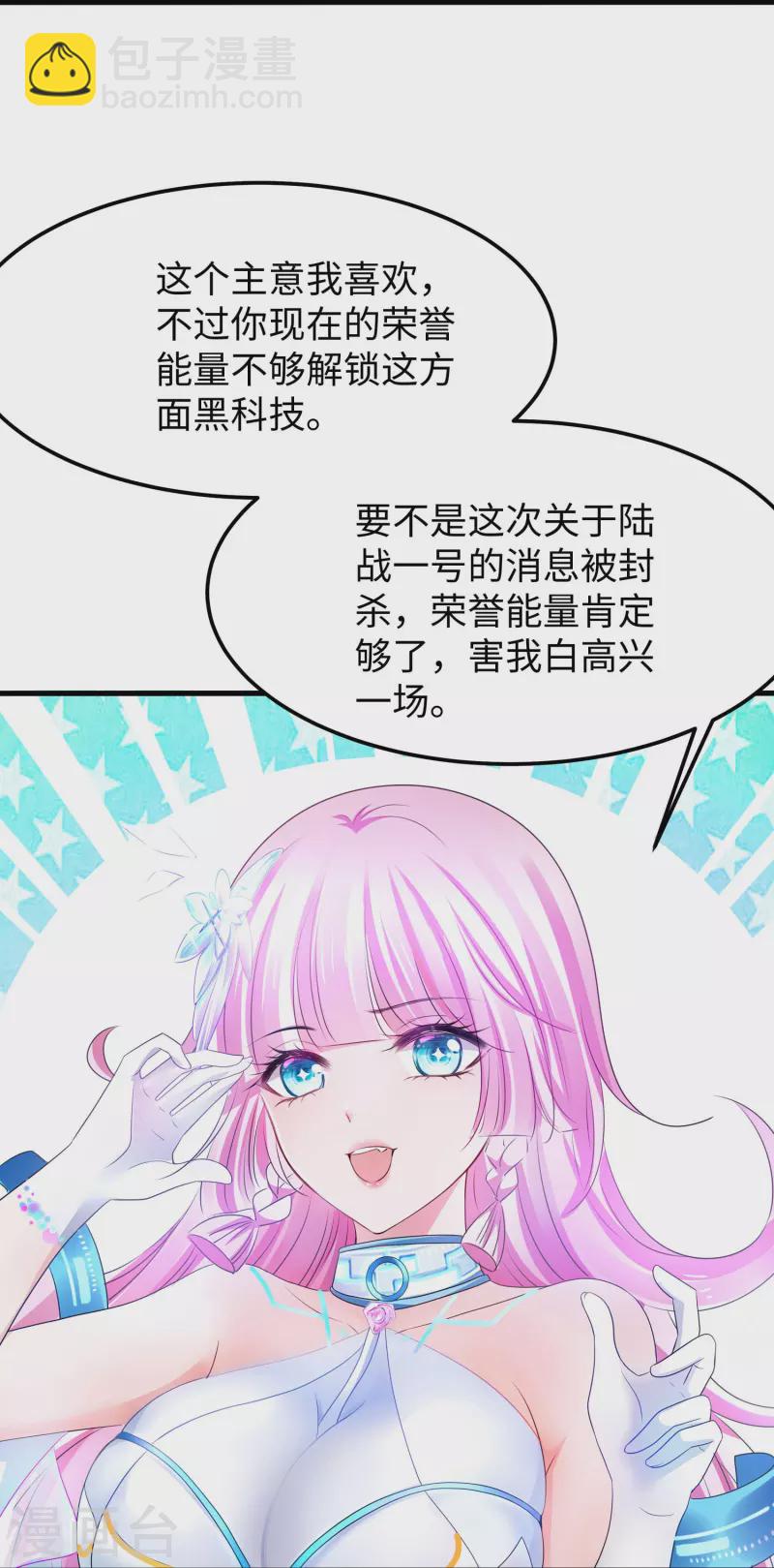🍘无敌学霸系统 第242话 不信我的成就？给你开眼 第18页