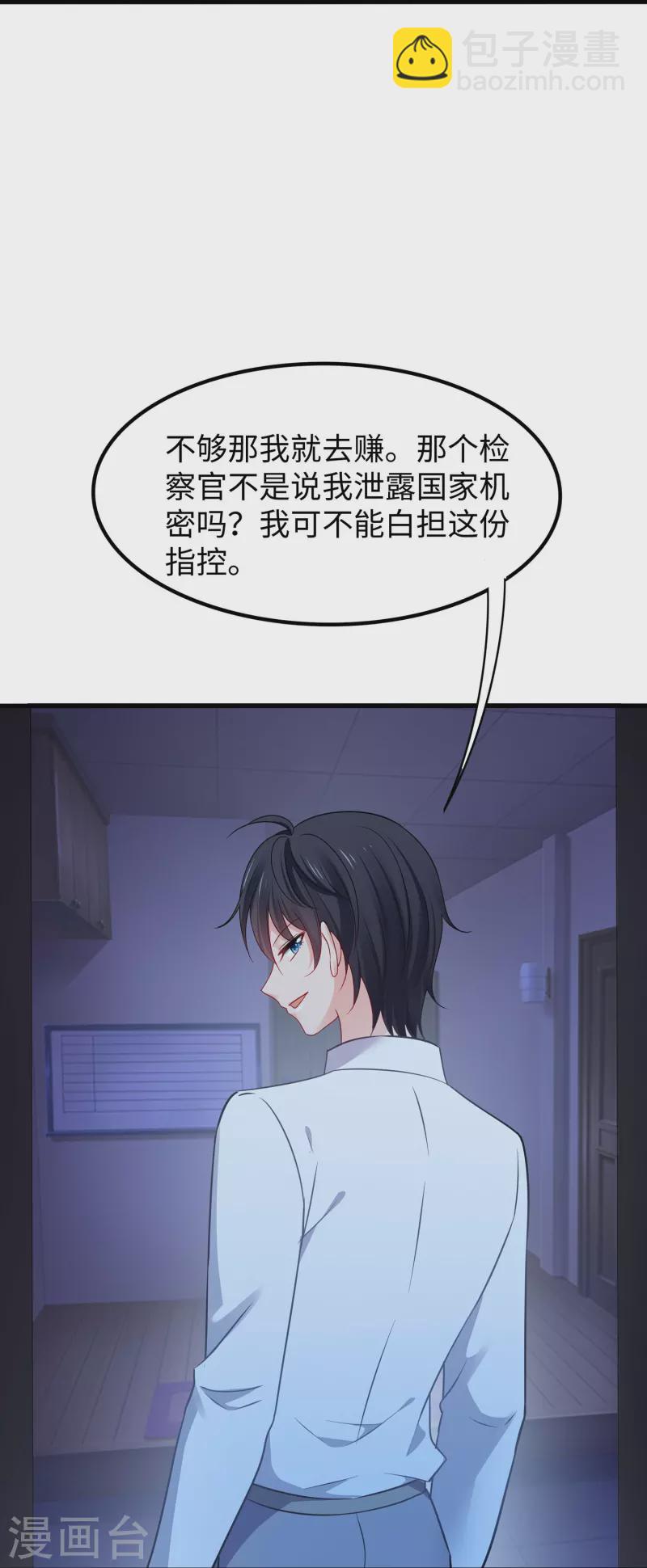 🍘无敌学霸系统 第242话 不信我的成就？给你开眼 第19页
