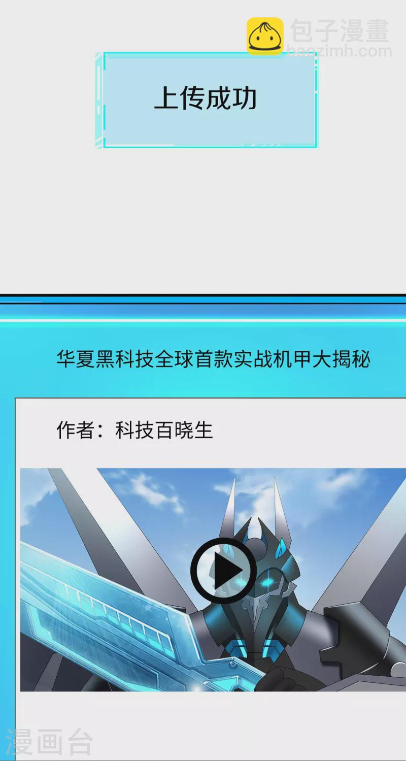 🍘无敌学霸系统 第242话 不信我的成就？给你开眼 第25页
