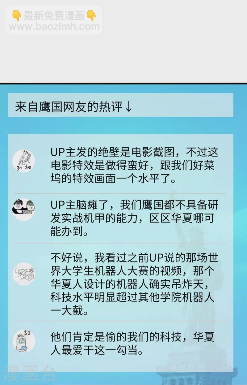 🍘无敌学霸系统 第242话 不信我的成就？给你开眼 第27页
