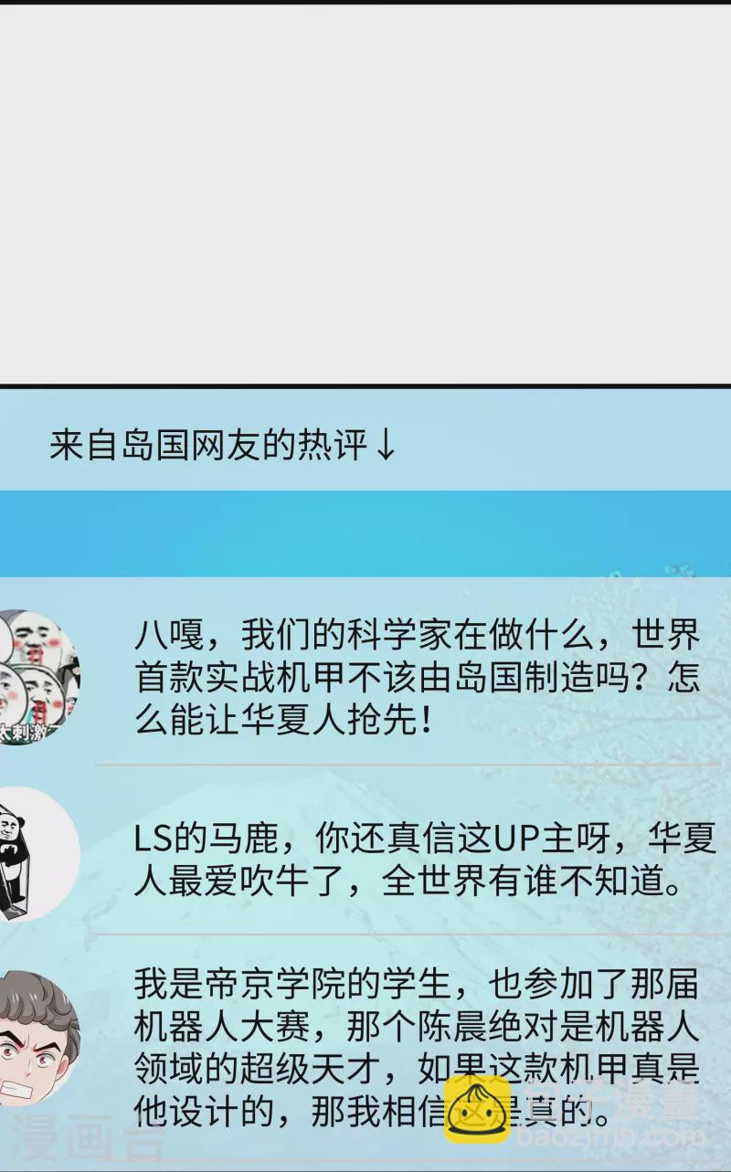 🍘无敌学霸系统 第242话 不信我的成就？给你开眼 第28页