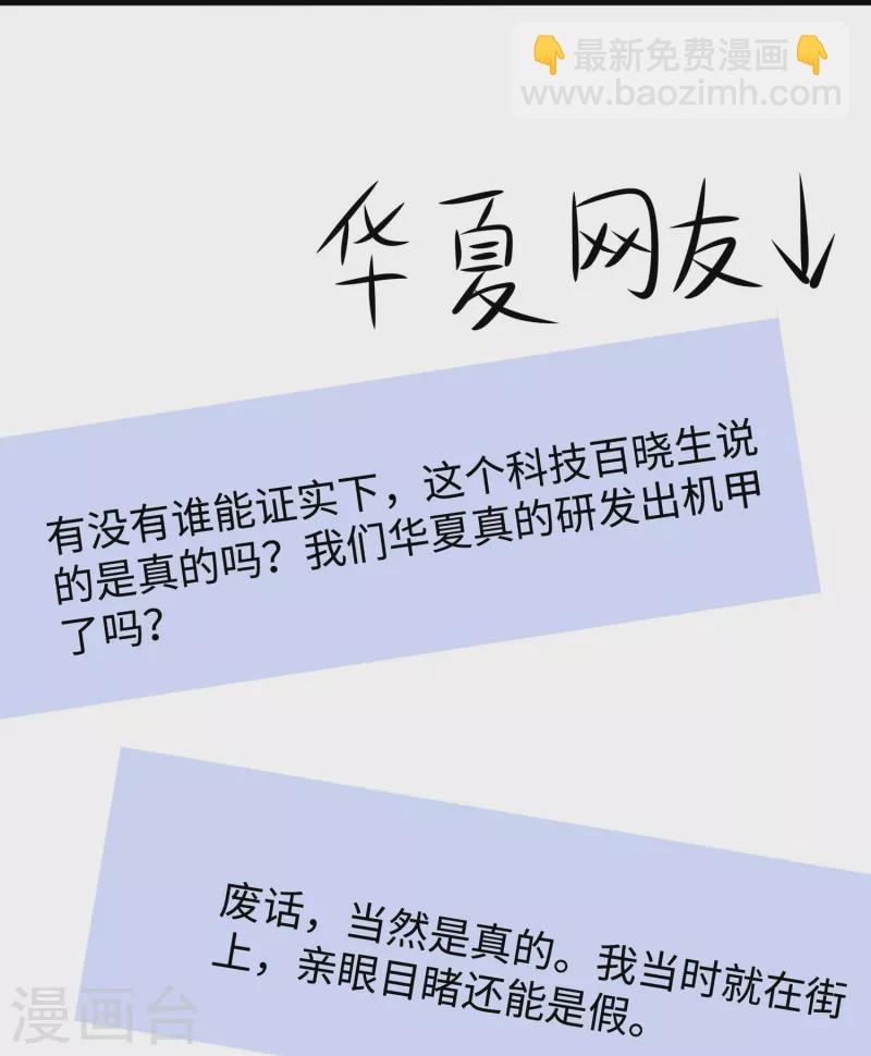 🍘无敌学霸系统 第242话 不信我的成就？给你开眼 第29页