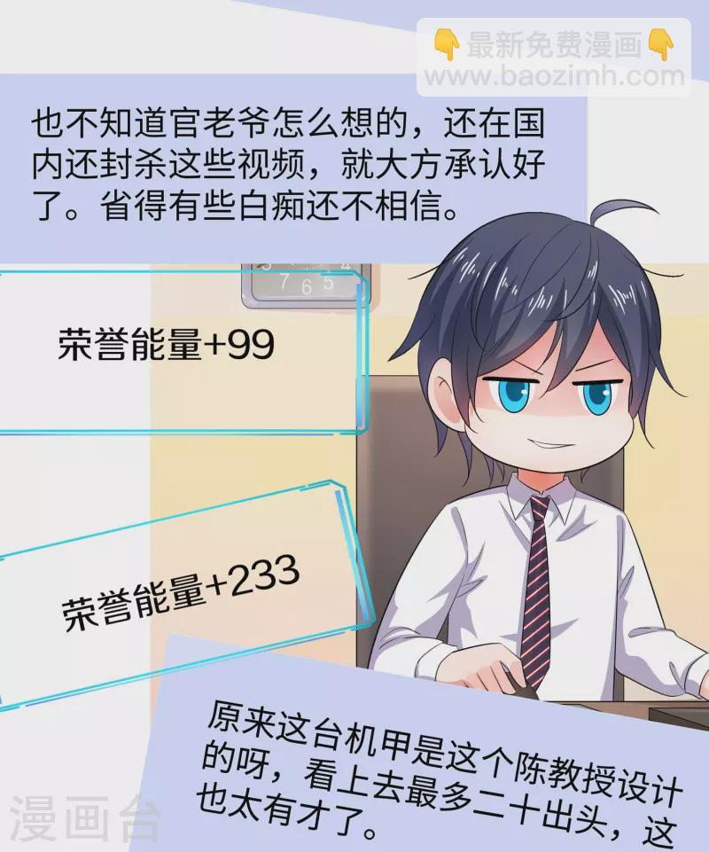🍘无敌学霸系统 第242话 不信我的成就？给你开眼 第30页