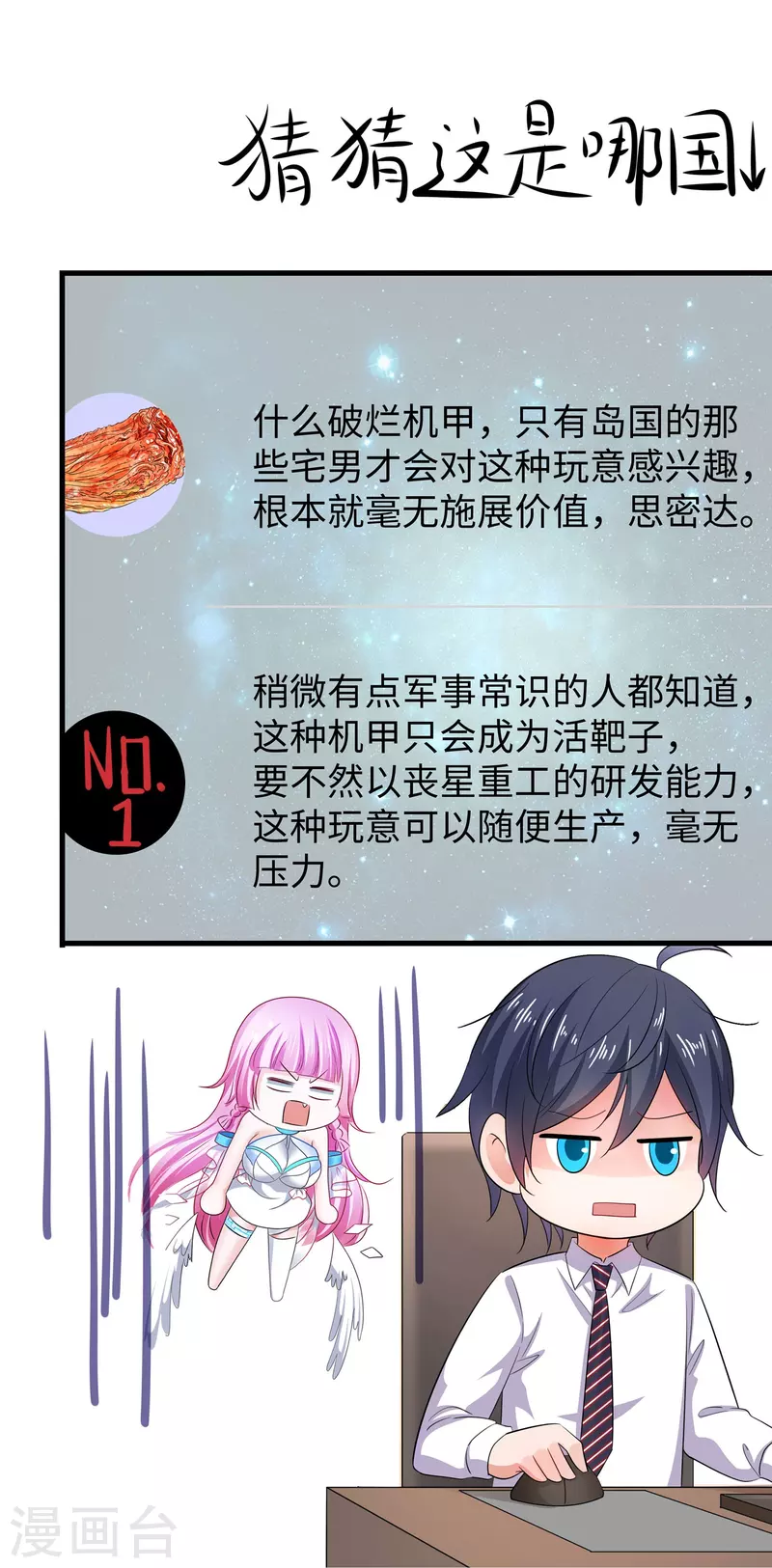 🍘无敌学霸系统 第242话 不信我的成就？给你开眼 第32页