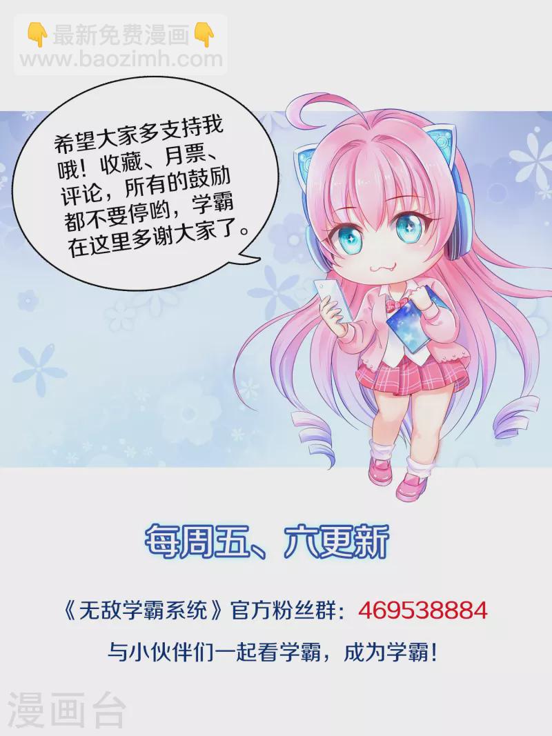 🍘无敌学霸系统 第242话 不信我的成就？给你开眼 第39页