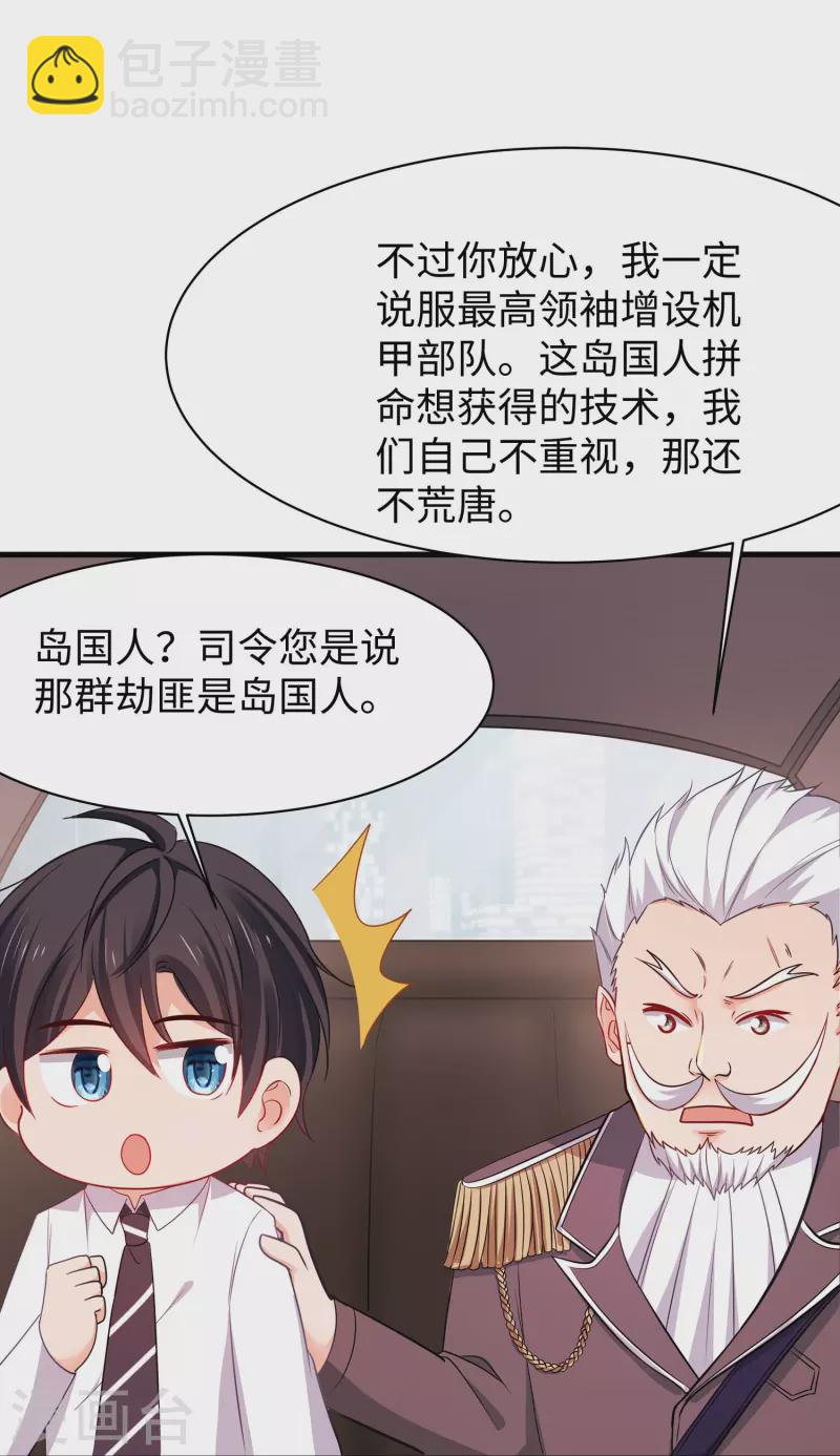 🍘无敌学霸系统 第242话 不信我的成就？给你开眼 第5页
