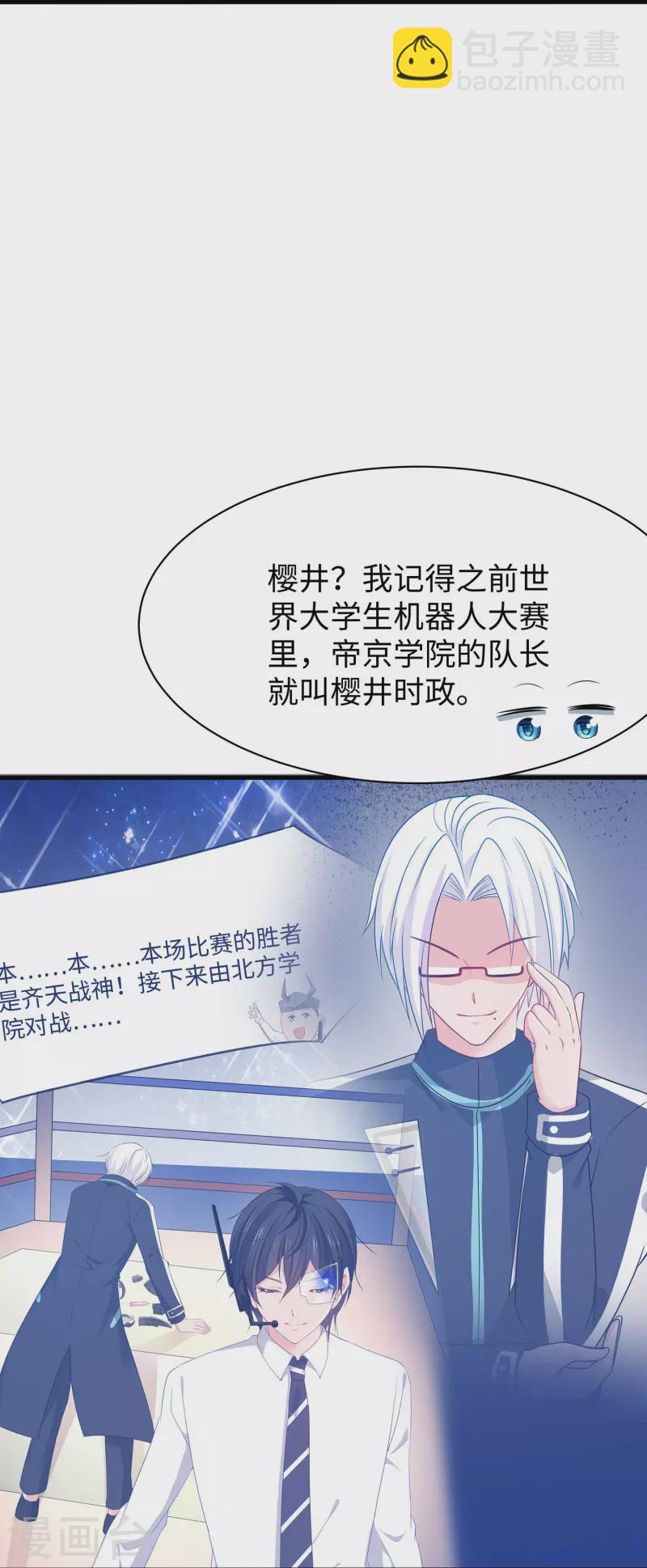 🍘无敌学霸系统 第242话 不信我的成就？给你开眼 第7页