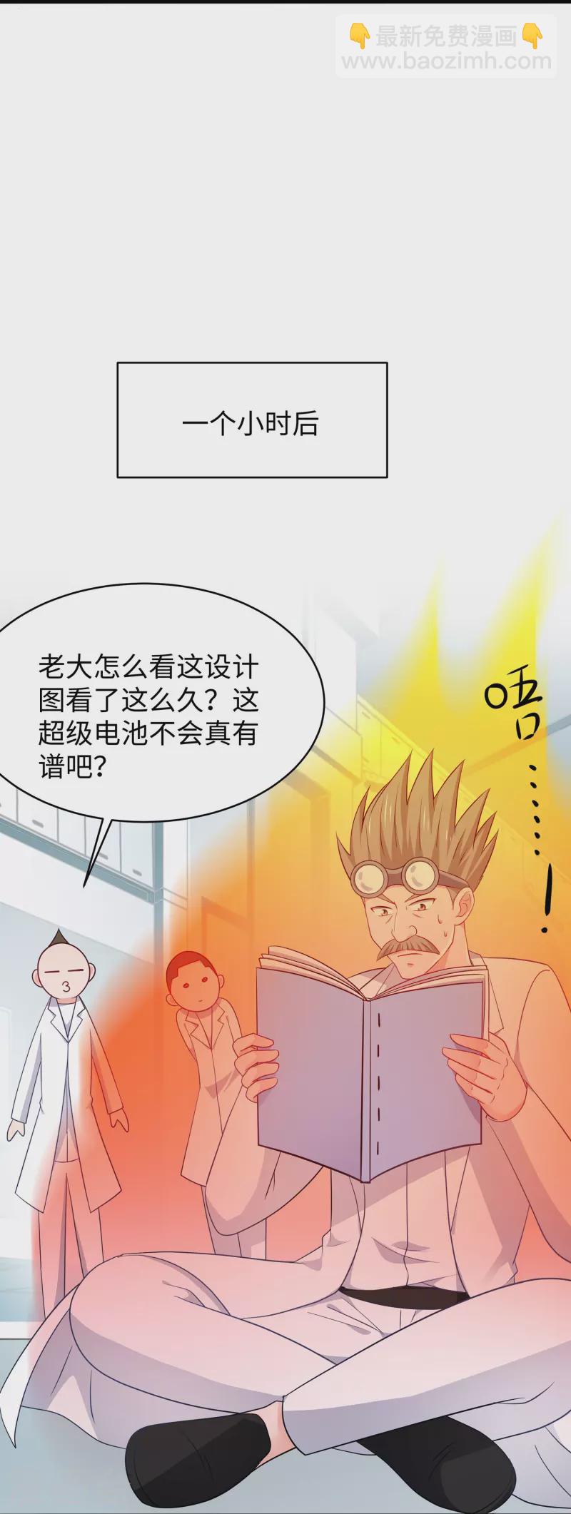 🍘无敌学霸系统 第244话 你的电车来自未来 第10页
