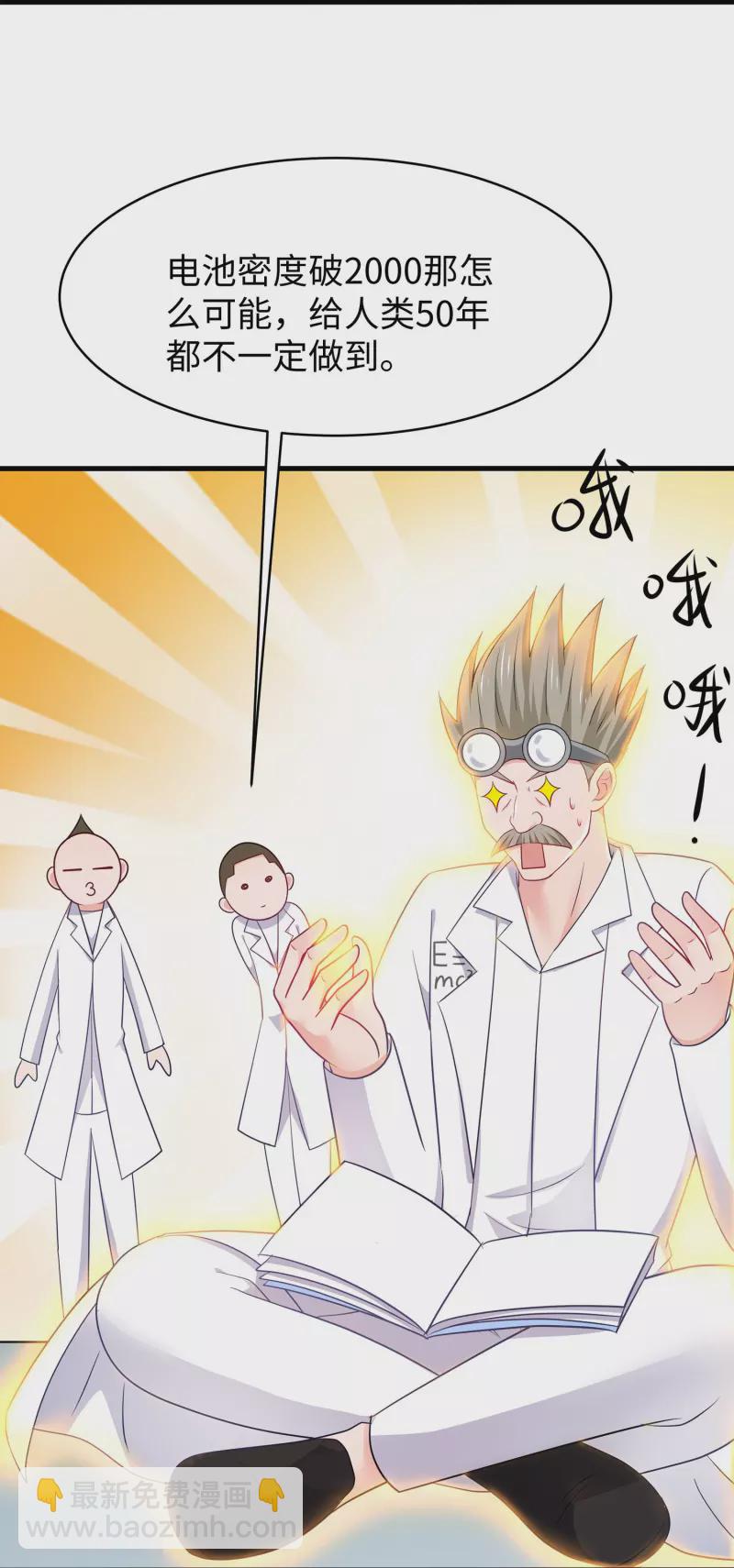 🍘无敌学霸系统 第244话 你的电车来自未来 第11页