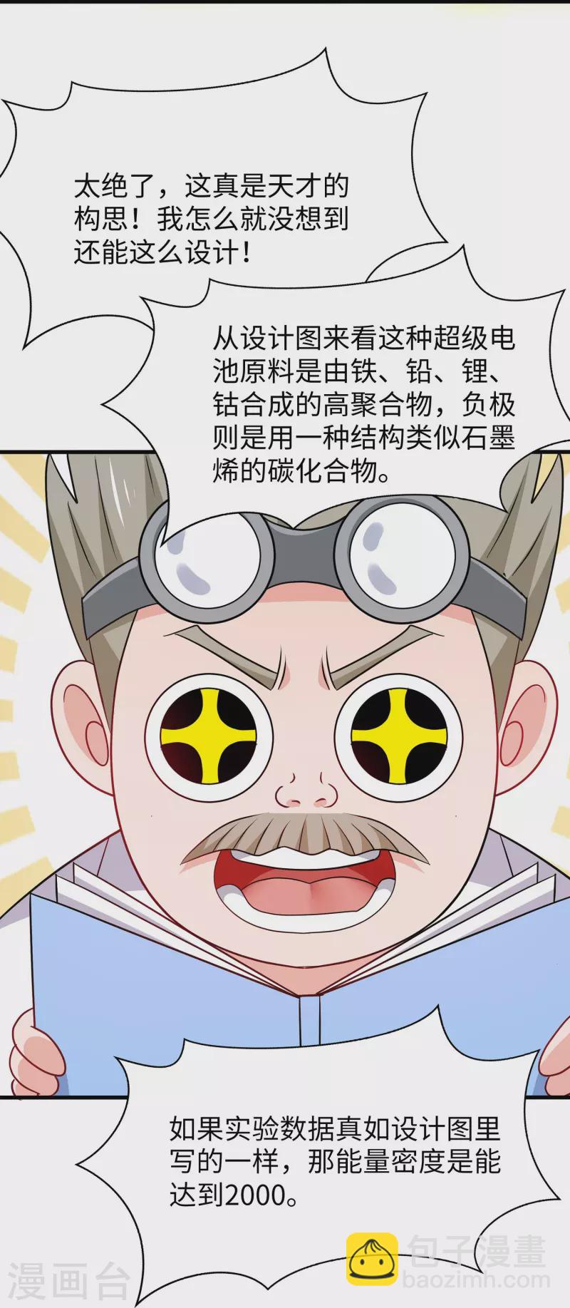 🍘无敌学霸系统 第244话 你的电车来自未来 第12页
