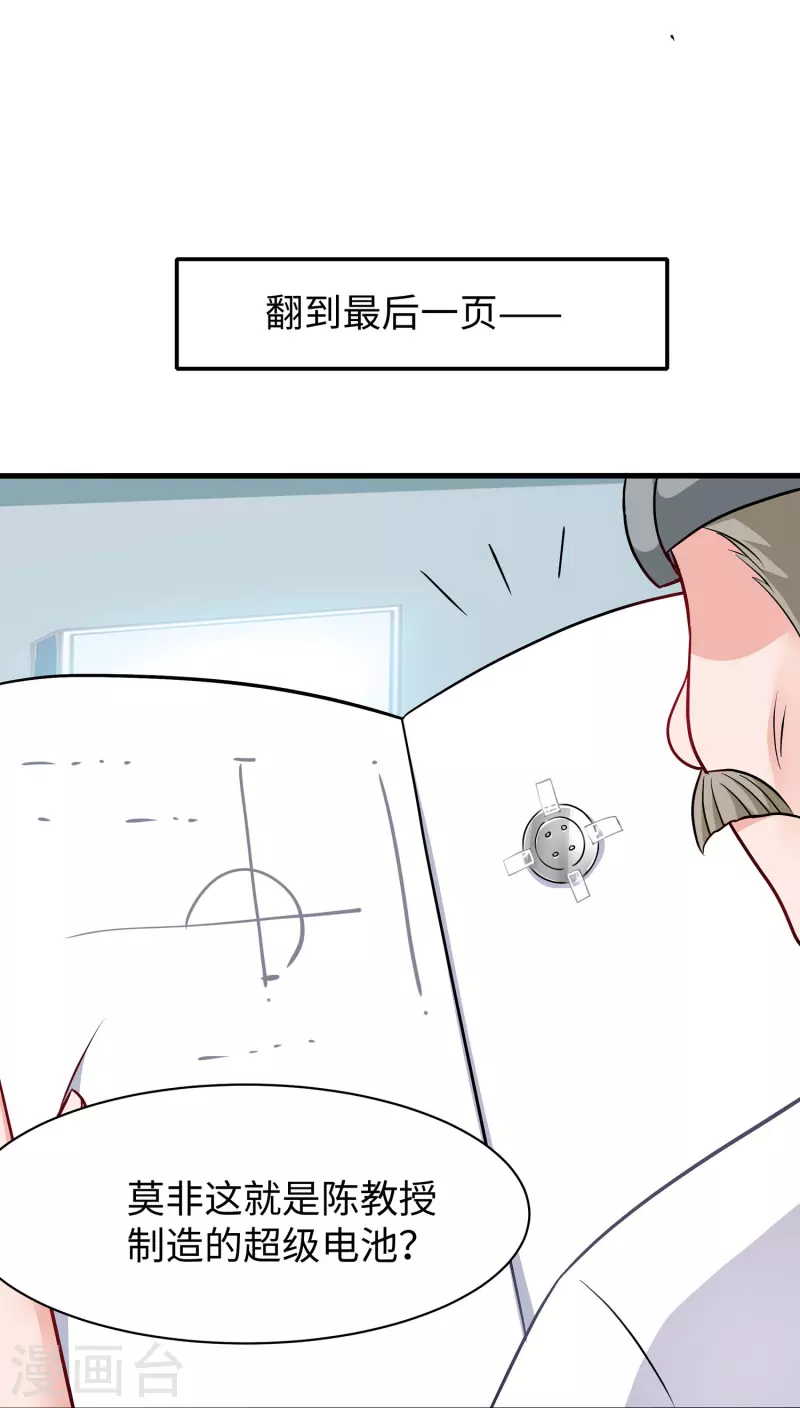 🍘无敌学霸系统 第244话 你的电车来自未来 第13页