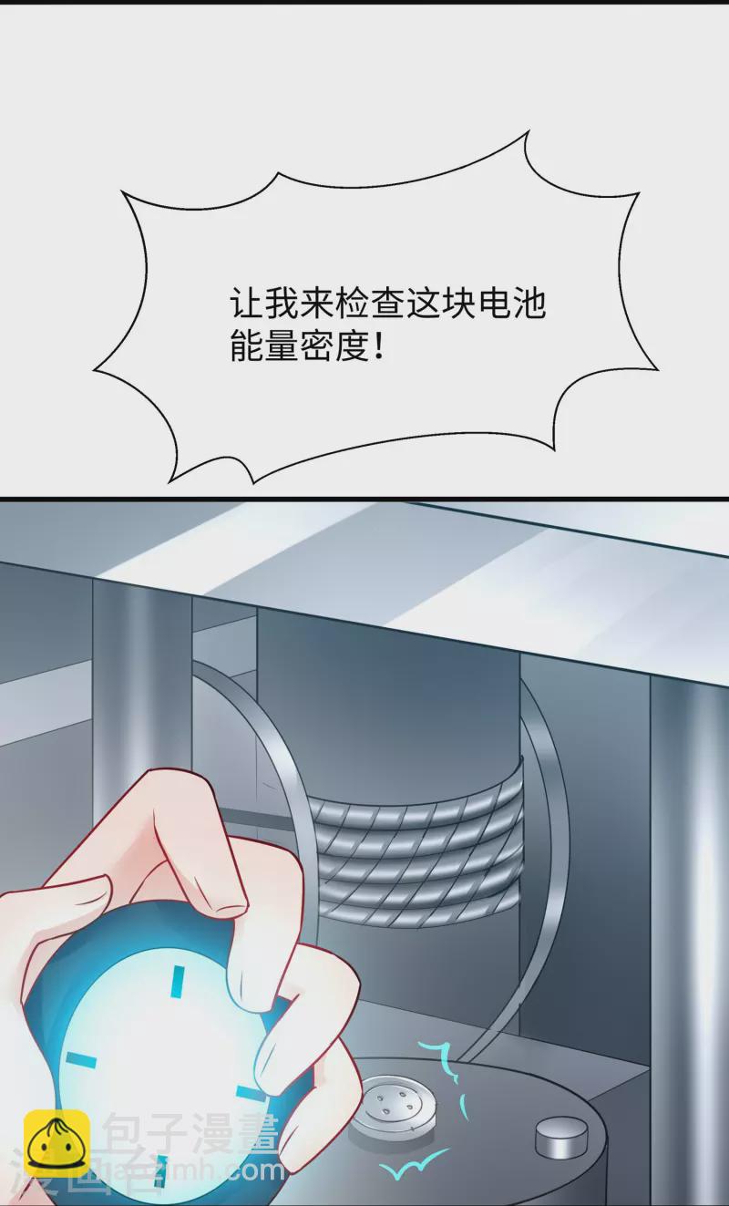🍘无敌学霸系统 第244话 你的电车来自未来 第14页