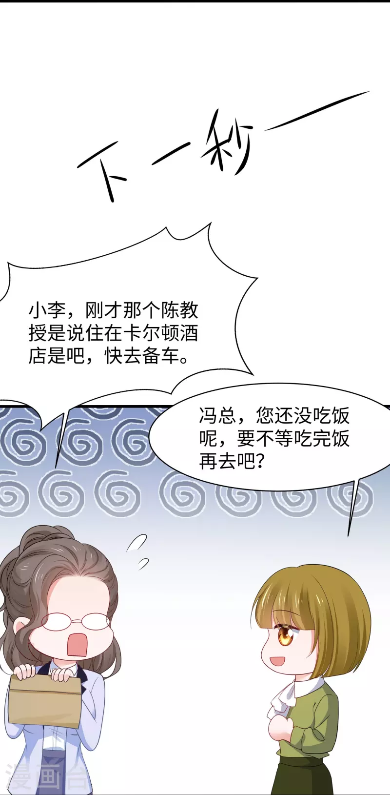 🍘无敌学霸系统 第244话 你的电车来自未来 第18页