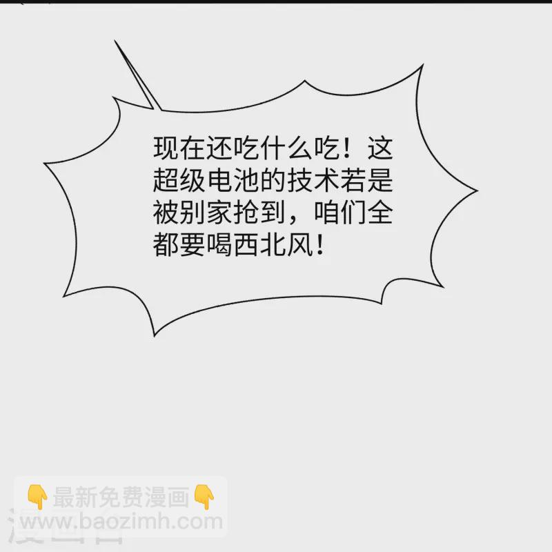 🍘无敌学霸系统 第244话 你的电车来自未来 第19页
