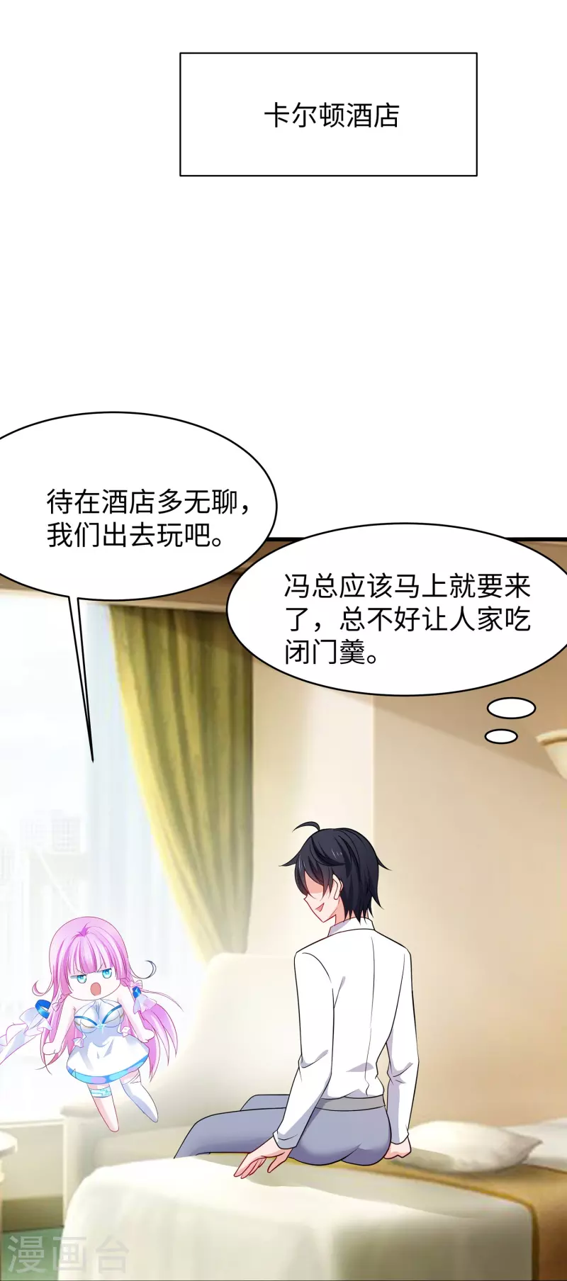 🍘无敌学霸系统 第244话 你的电车来自未来 第20页
