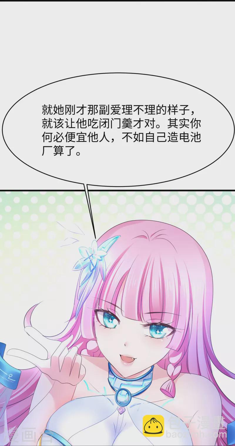 🍘无敌学霸系统 第244话 你的电车来自未来 第21页