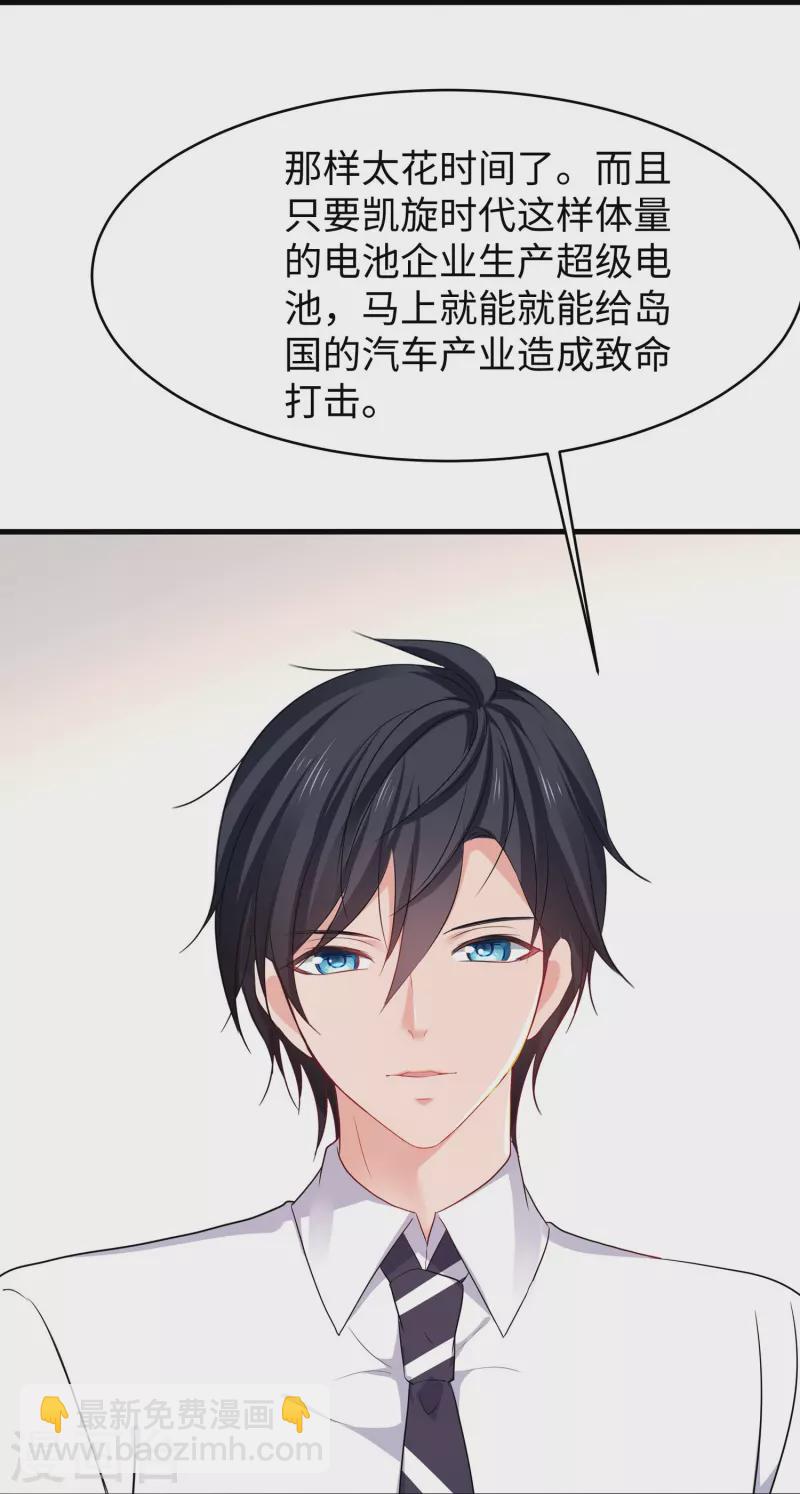 🍘无敌学霸系统 第244话 你的电车来自未来 第22页