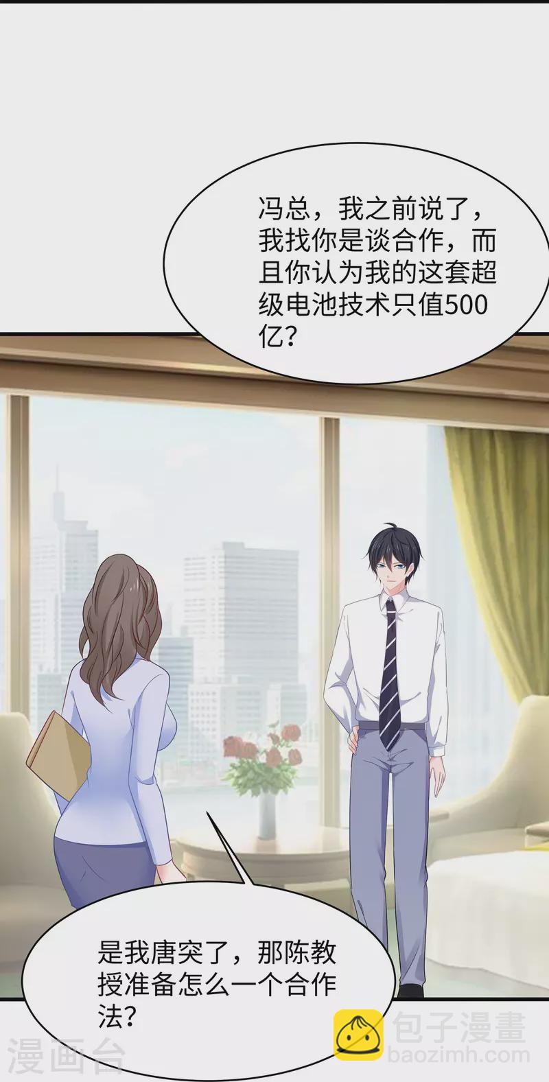 🍘无敌学霸系统 第244话 你的电车来自未来 第25页