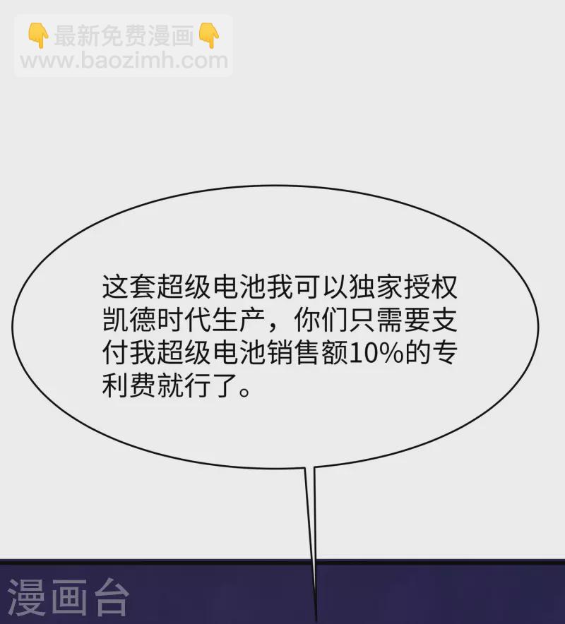 🍘无敌学霸系统 第244话 你的电车来自未来 第26页