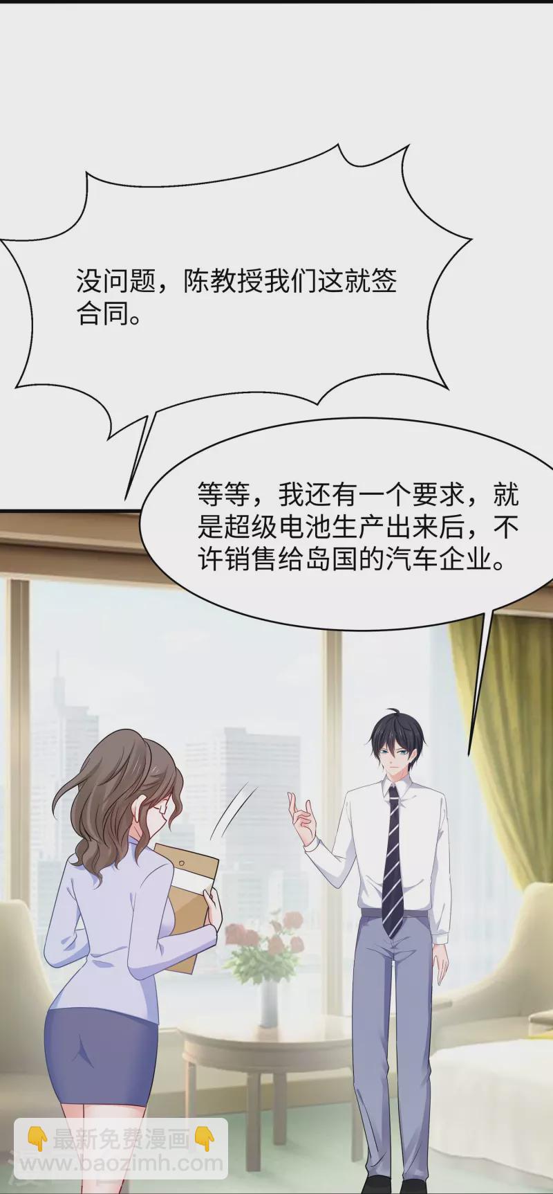 🍘无敌学霸系统 第244话 你的电车来自未来 第28页