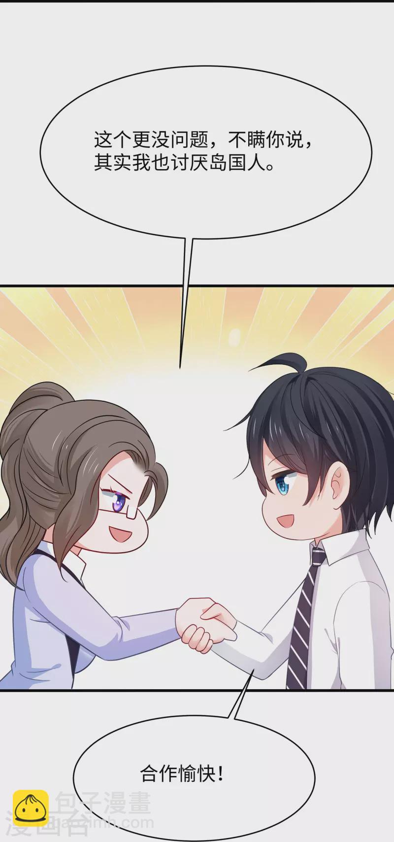 🍘无敌学霸系统 第244话 你的电车来自未来 第29页