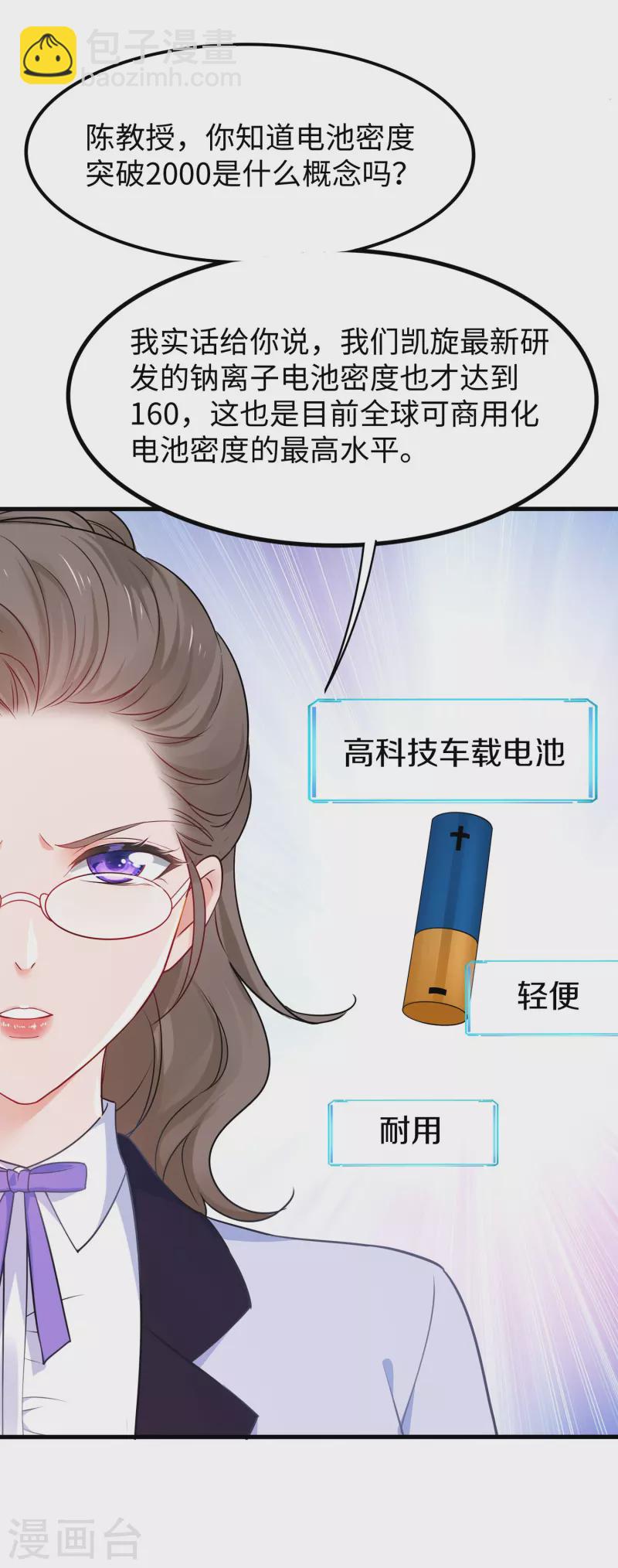 🍘无敌学霸系统 第244话 你的电车来自未来 第3页