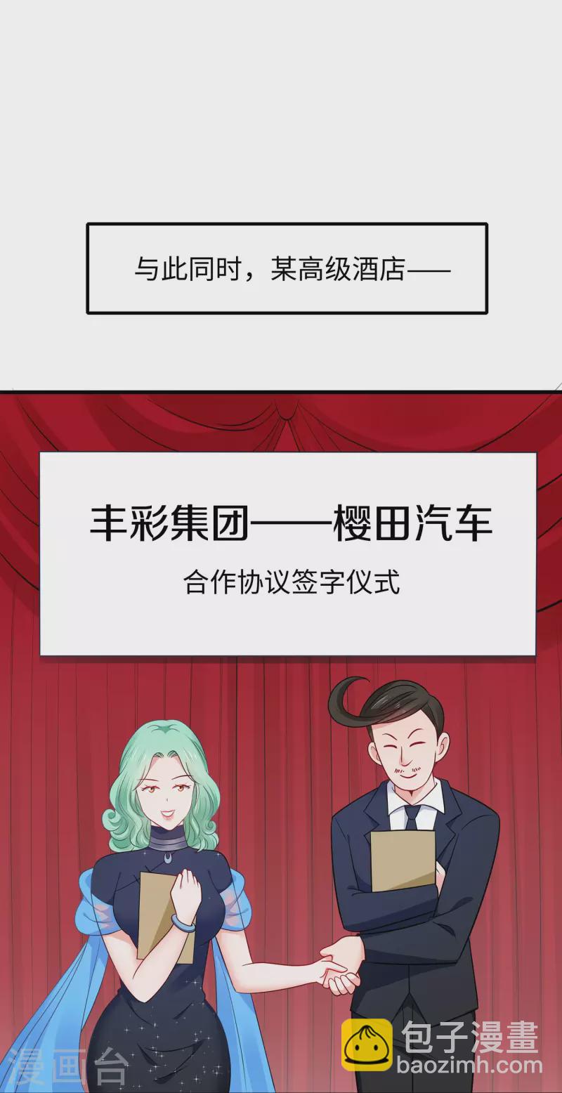 🍘无敌学霸系统 第244话 你的电车来自未来 第30页