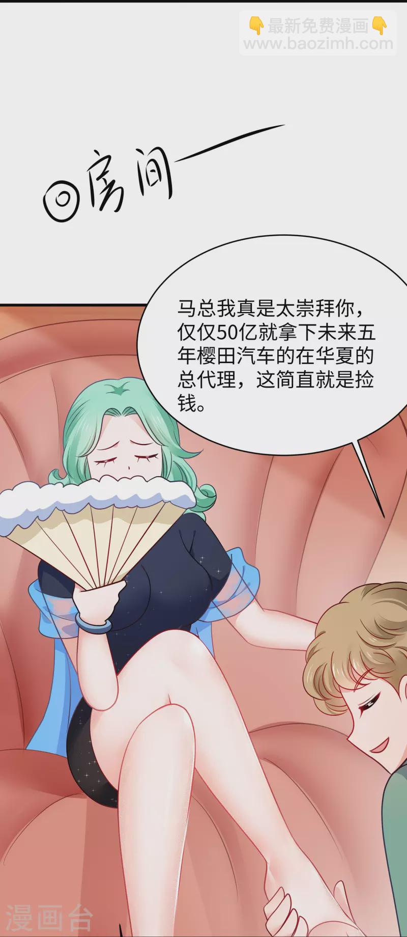 🍘无敌学霸系统 第244话 你的电车来自未来 第31页