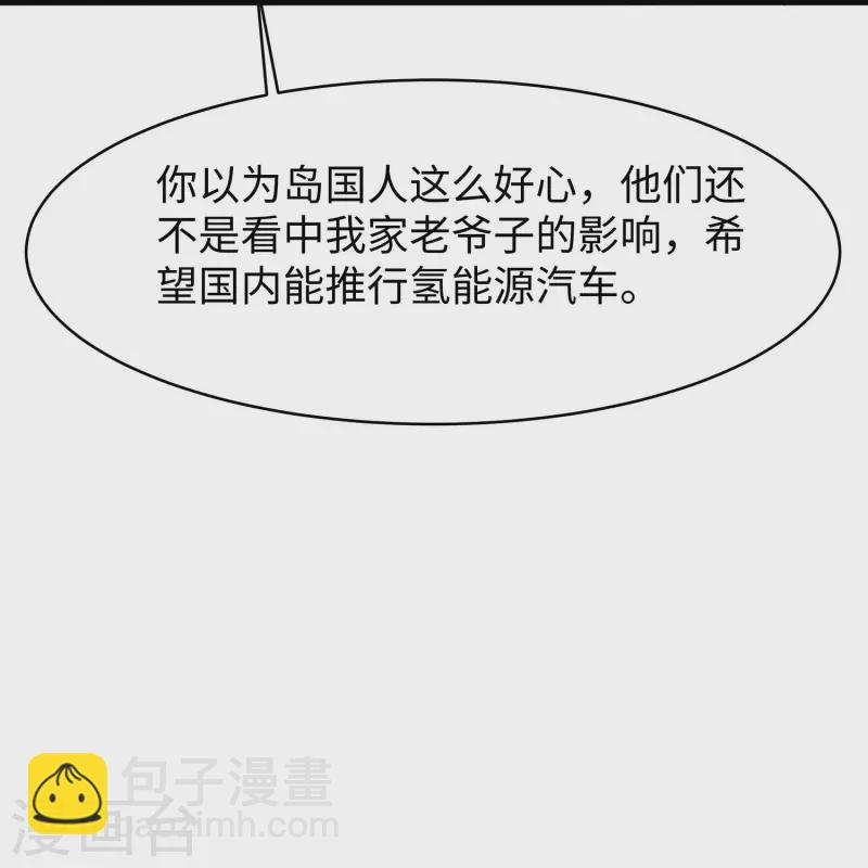 🍘无敌学霸系统 第244话 你的电车来自未来 第32页