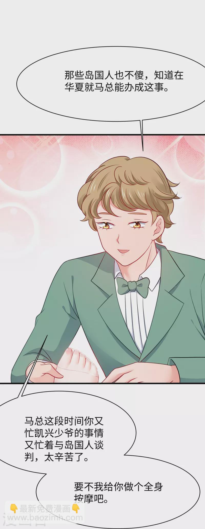 🍘无敌学霸系统 第244话 你的电车来自未来 第33页