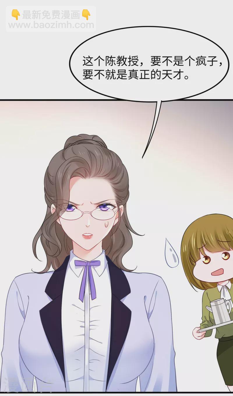 🍘无敌学霸系统 第244话 你的电车来自未来 第6页